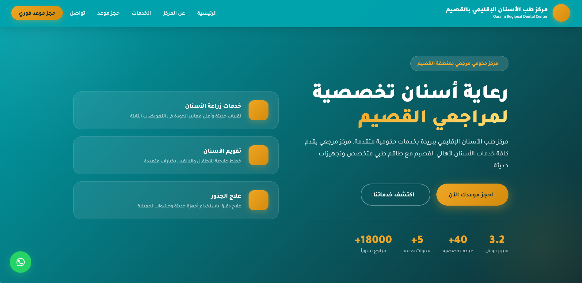 Qassim Regional Dental Center
